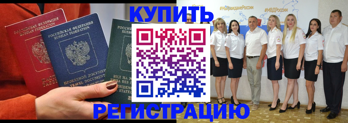 купить прописку в Трубчевске