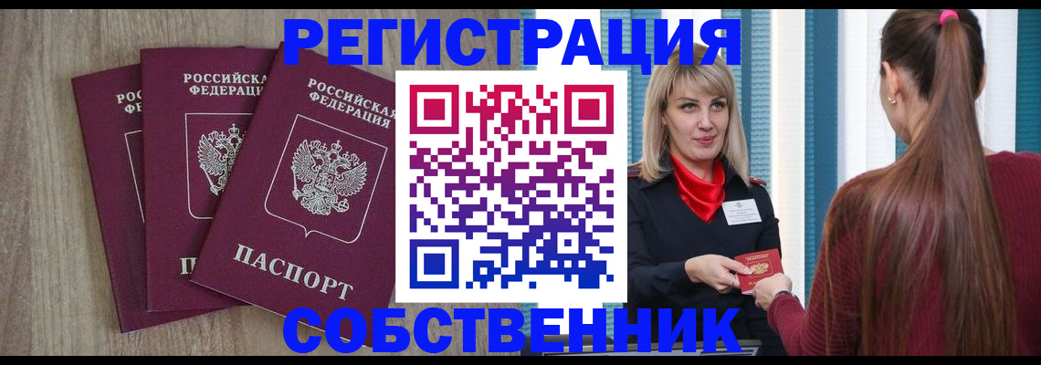 прописка для работы в Трубчевске