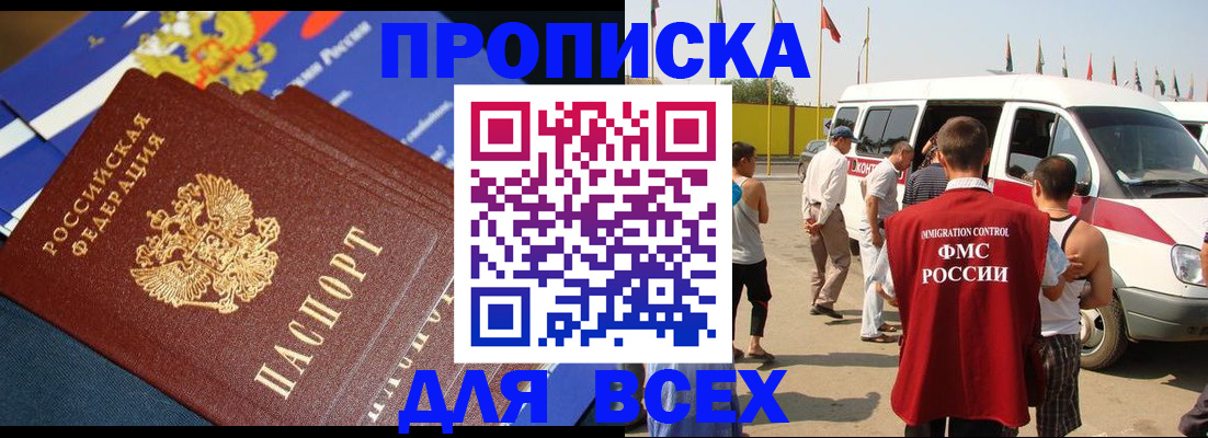временная регистрация купить в Трубчевске